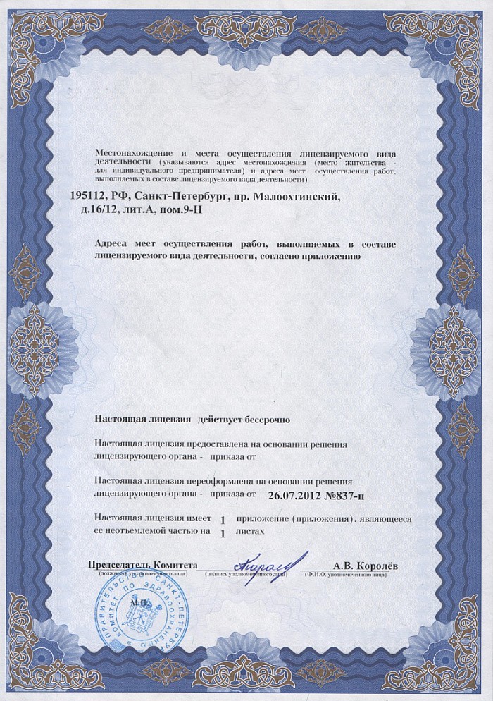 Лицензия на осуществление фармацевтической деятельности в Невельске